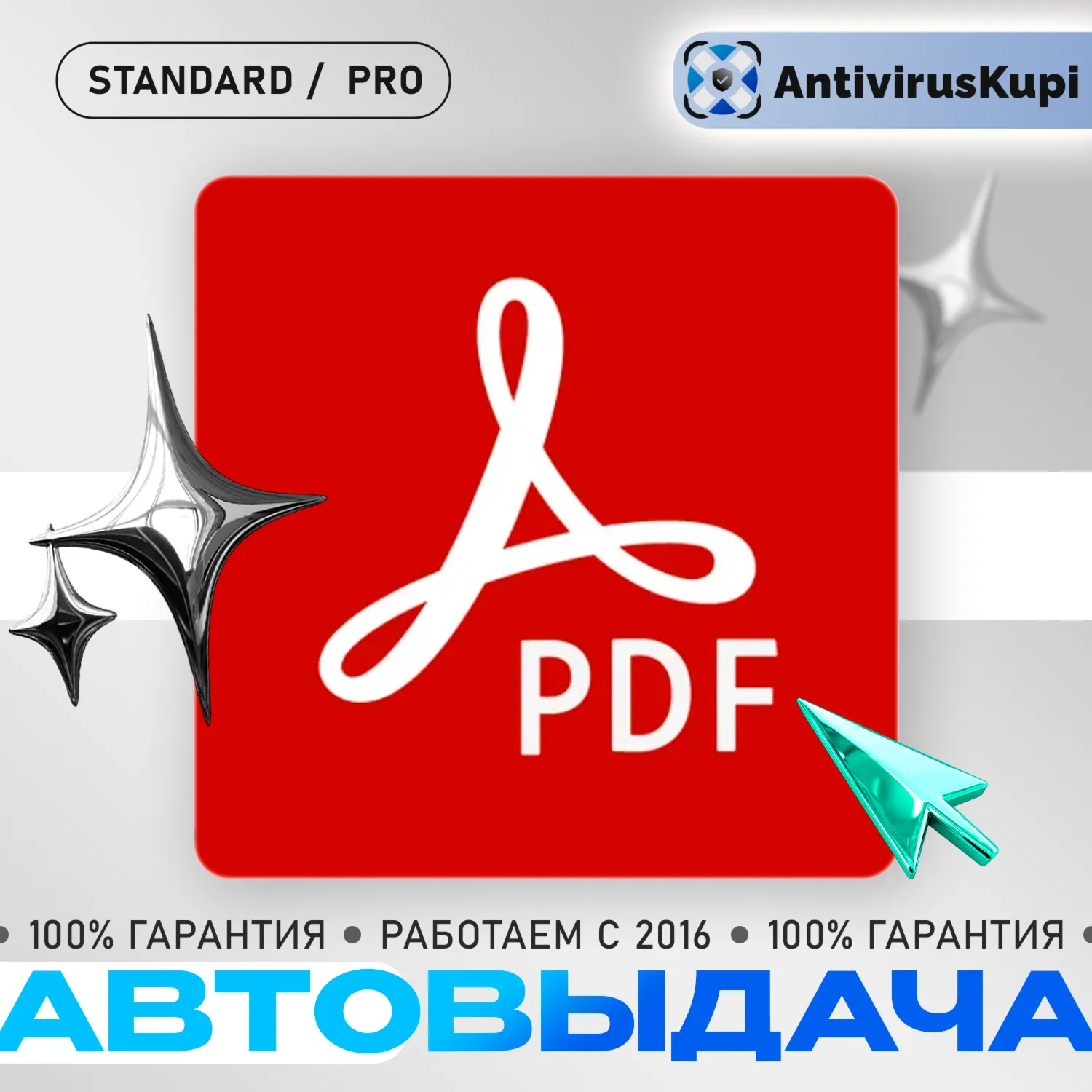 ADOBE ACROBAT STANDARD/PRO АВТОВЫДАЧА КЛЮЧИ