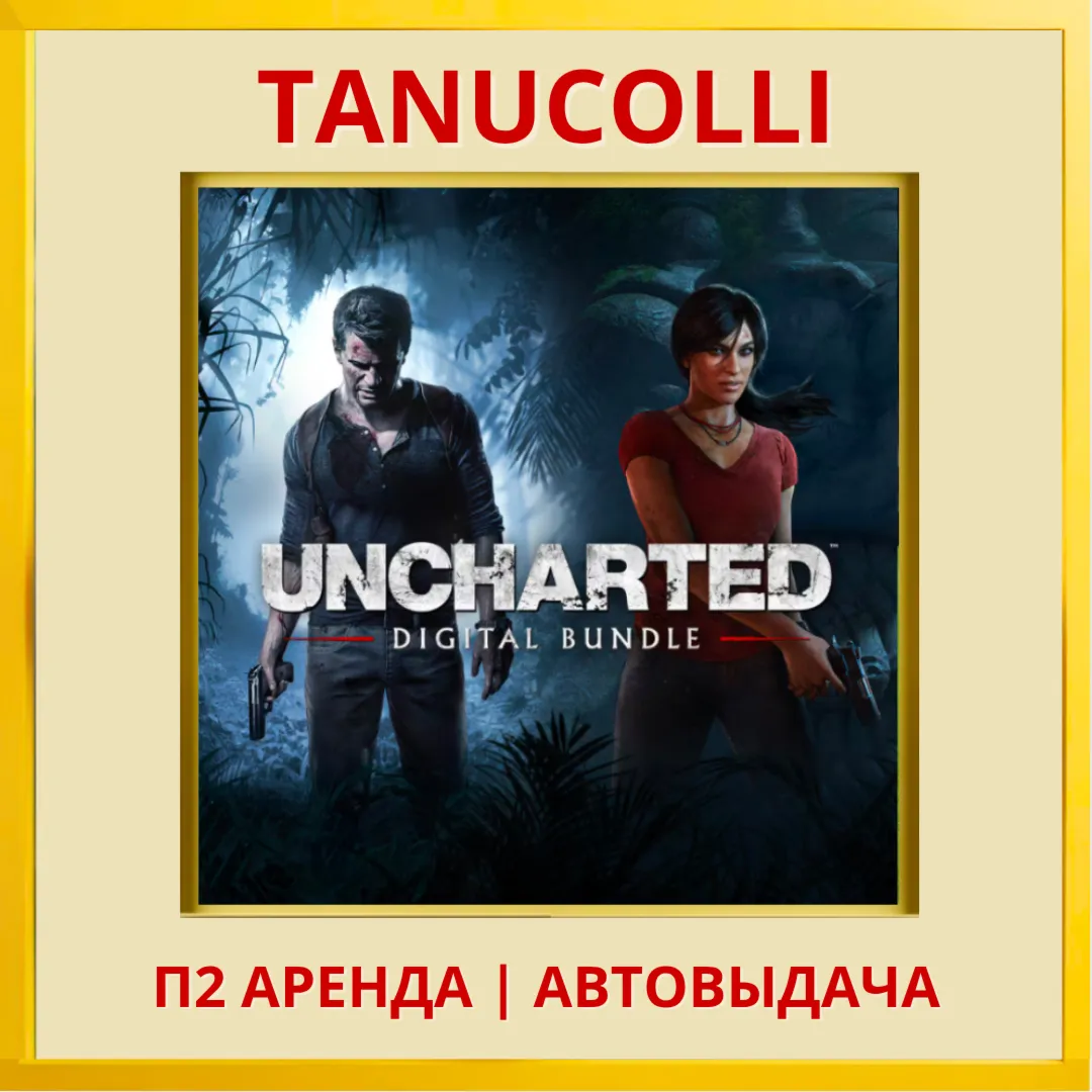 Uncharted 4 Вор наследие (PS4/PS5/RU) Аренда 7 дн