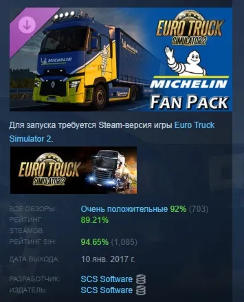 Euro Truck Simulator 2 Michelin Fan Pack АВТОДОСТАВКА STEAM РОССИЯ