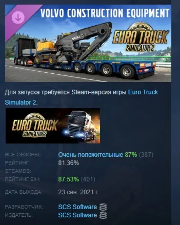 Euro Truck Simulator 2 – Volvo Construction Equipment АВТОДОСТАВКА STEAM РОССИЯ