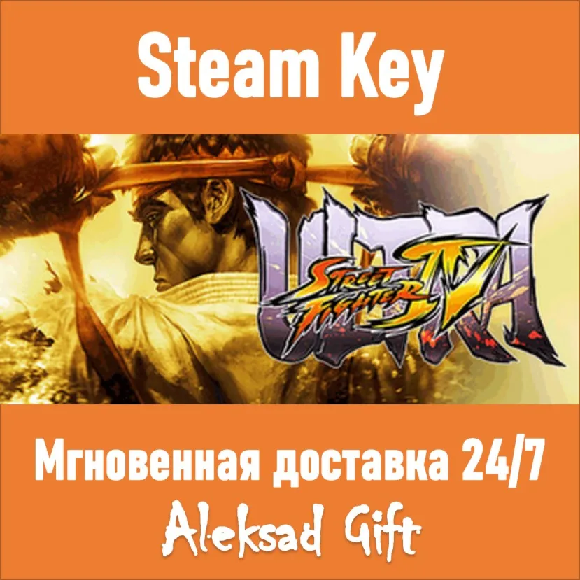 Ultra Street Fighter IV (Steam ключ) REGION FREE