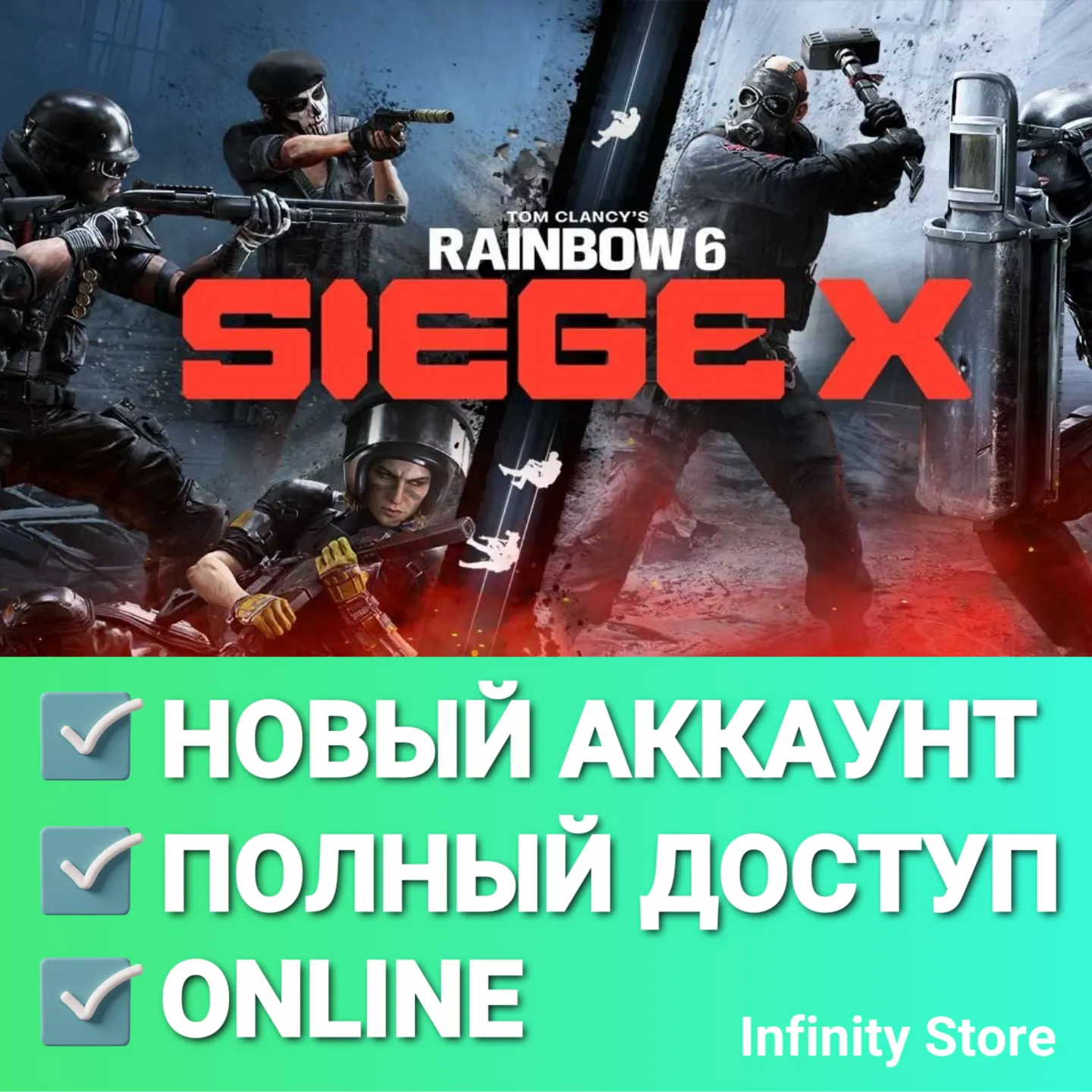 Tom Clancy s Rainbow Six Siege X Новый аккаунт Почта