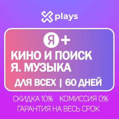 Я НА 60 ДНЕЙ ДЛЯ ВСЕХ КИНО МУЗЫКА