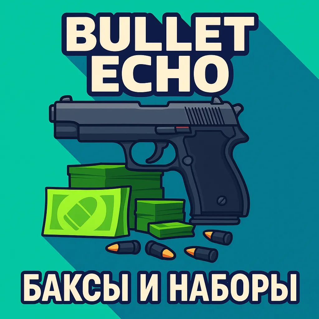 Bullet Echo Баксы и Наборы по ID