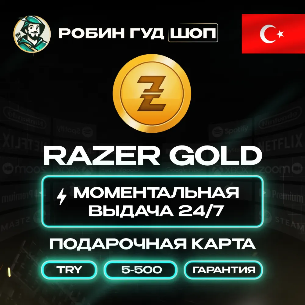 RAZER GOLD 5 -500 TL ТУРЦИЯ БЕЗ КОМИССИИ