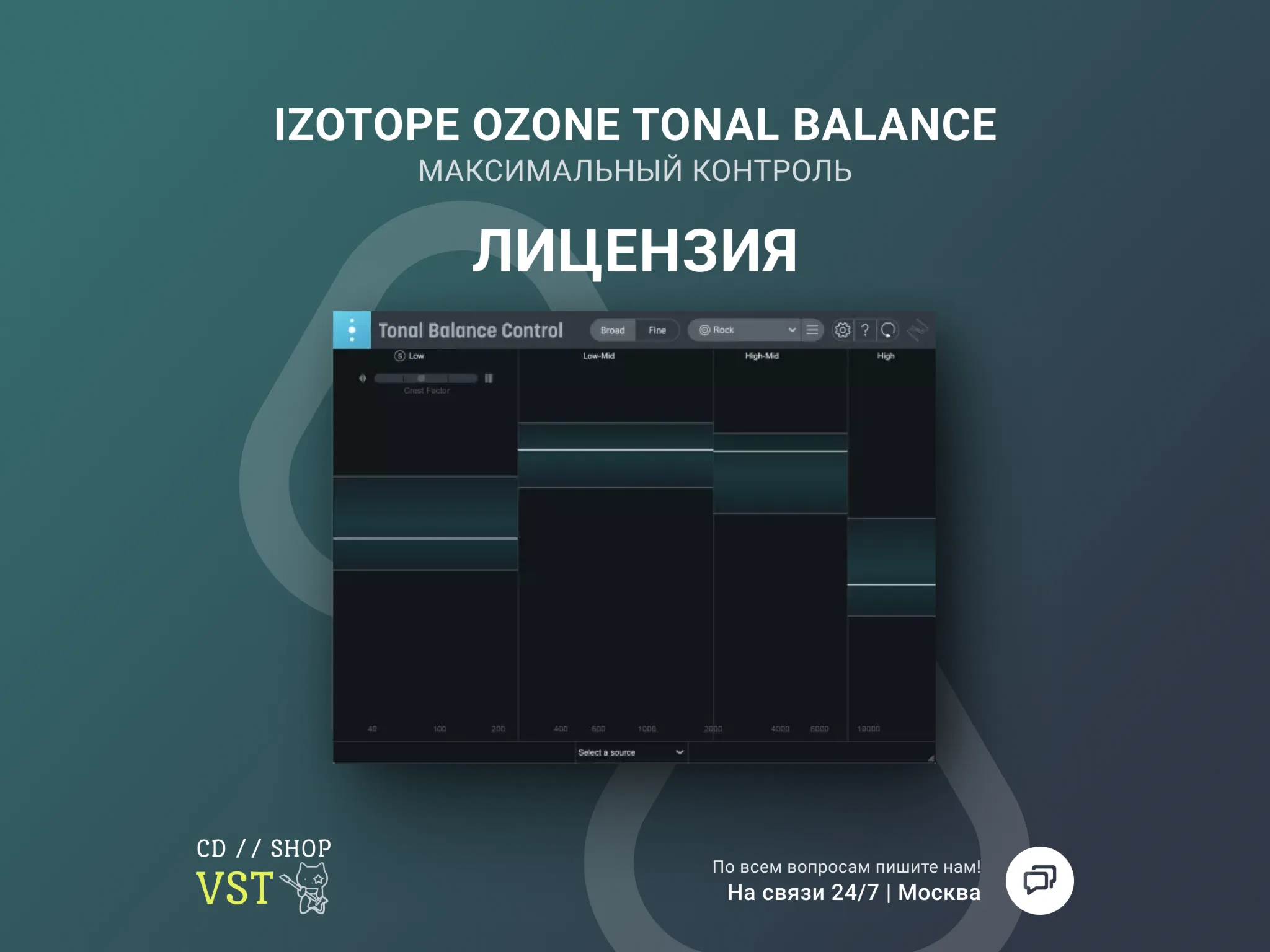 iZotope Tonal Balance Control 2 БЫСТРАЯ ДОСТАВКА