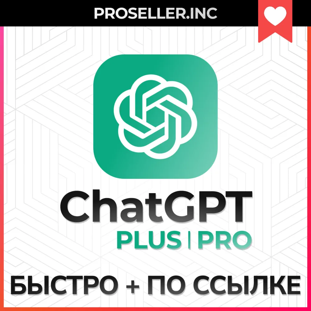 ChatGPT 5 PLUS GO SORA Быстро По Ссылке