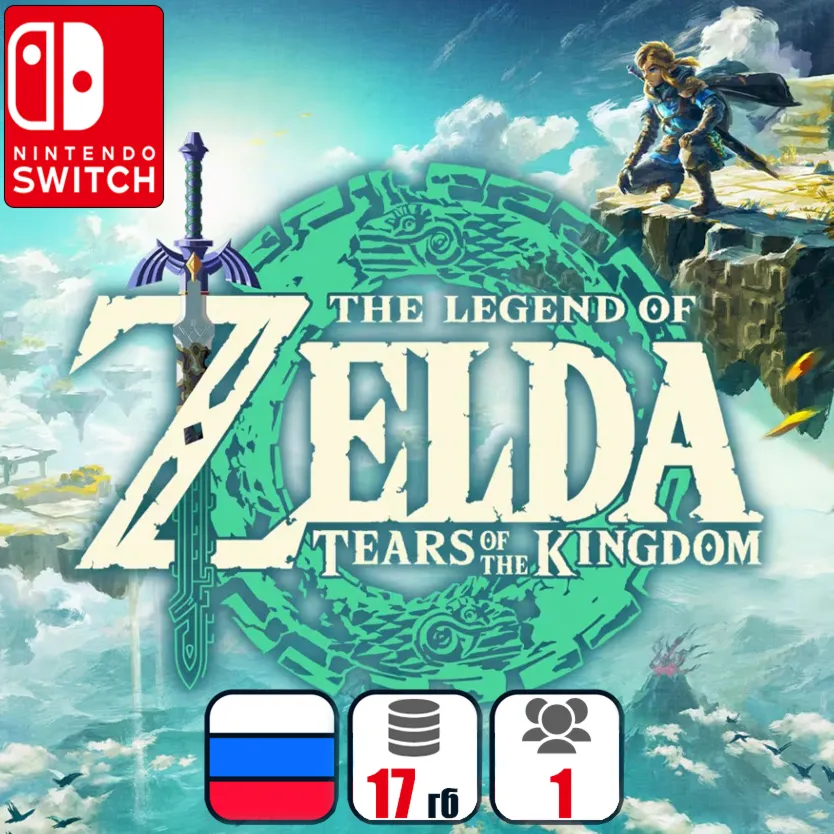 The Legend of Zelda: Tears of the Kingdom Nintendo Switch 1/2