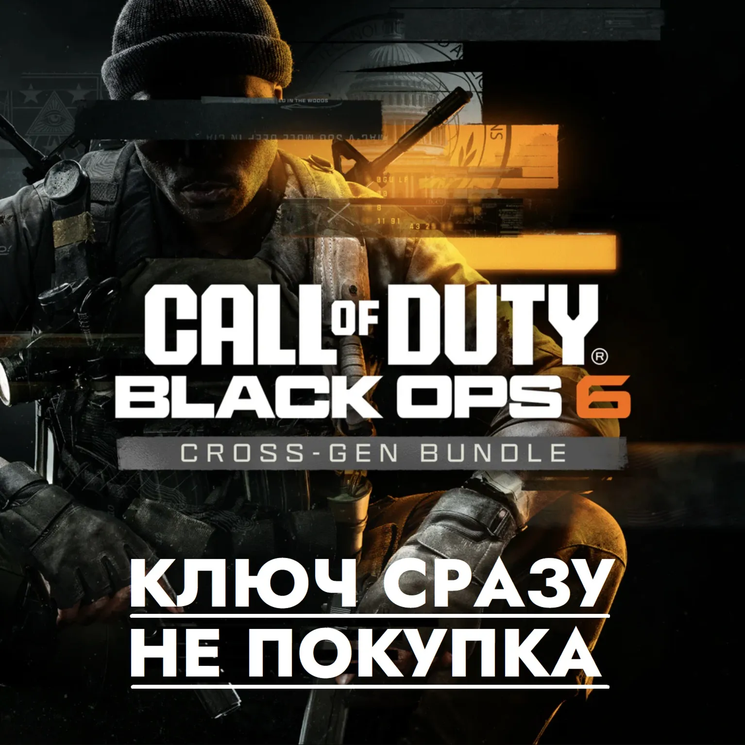 Call Of Duty: Black Ops 6 – Cross-Gen/КЛЮЧ PS5 СРАЗУ