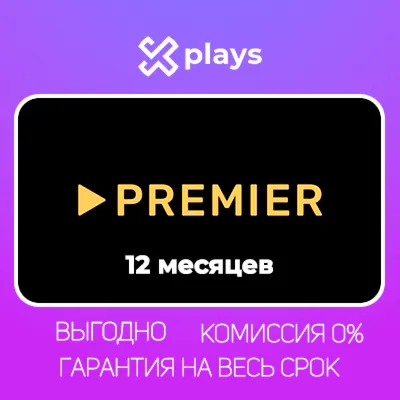 ТНТ ПРЕМЬЕР НА 12 МЕСЯЦЕВ ГАРАНТИЯ TNT PREMIER