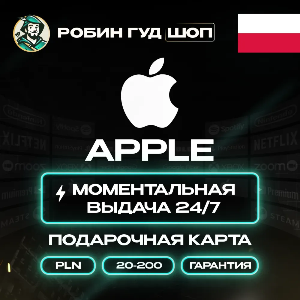 APPLE amp; ITUNES amp; APP STORE 20-200 PLN ПОЛЬША