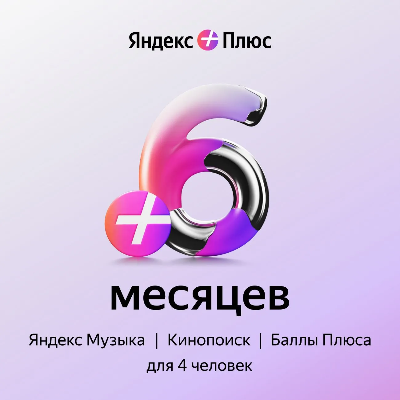 ПРОМОКОД Я Мульти на 6 месяцев 0