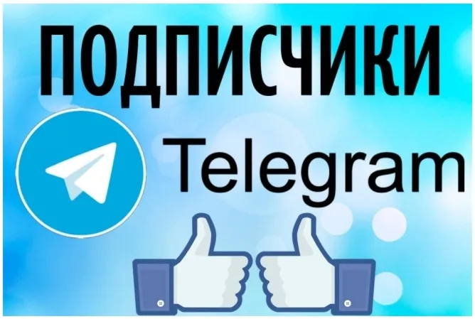 Телеграм Подписчики / Сервис