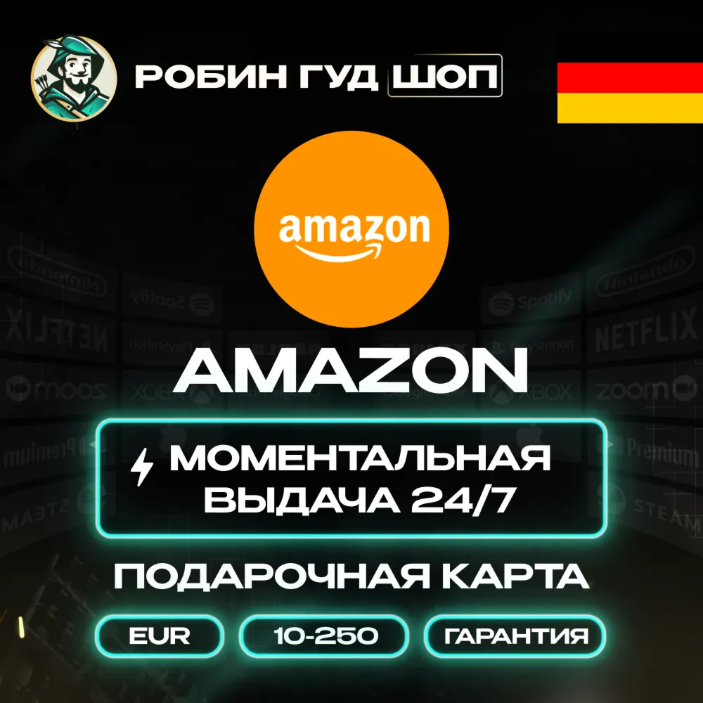 AMAZON ГЕРМАНИЯ 10-250 EUR ПОДАРОЧНАЯ КАРТА