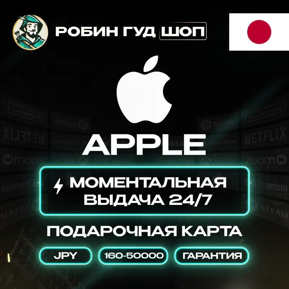 APPLE ITUNES КАРТА 1000-10000 JPY ЯПОНИЯ АВТО