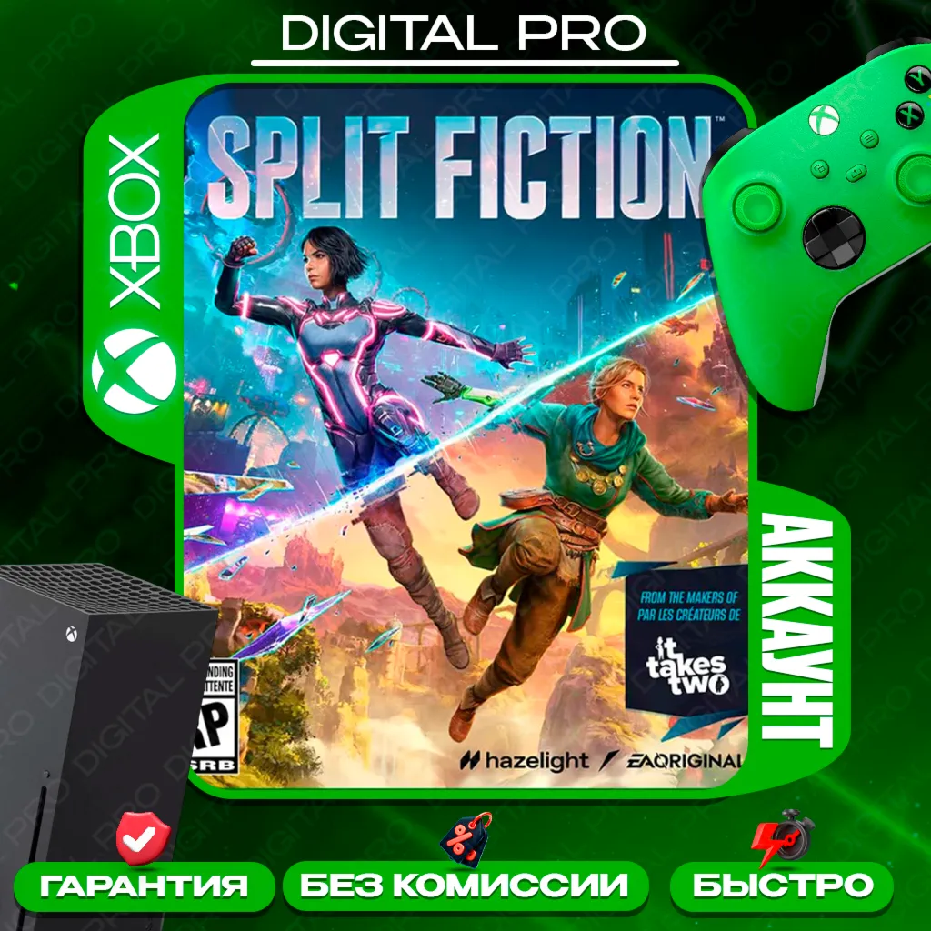 Split Fiction подарок / XBOX Series X S