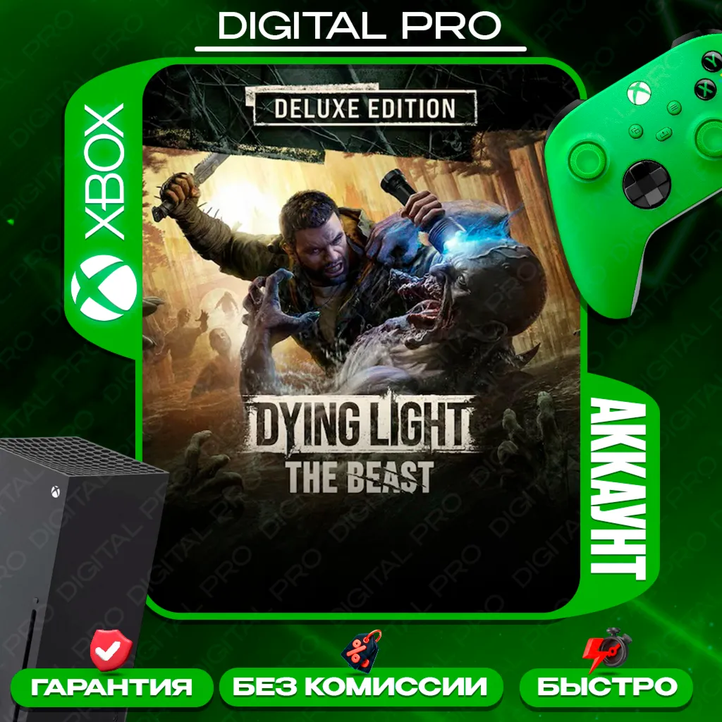 Dying Light: The Beast Deluxe 6 игр /XBOX Series X S