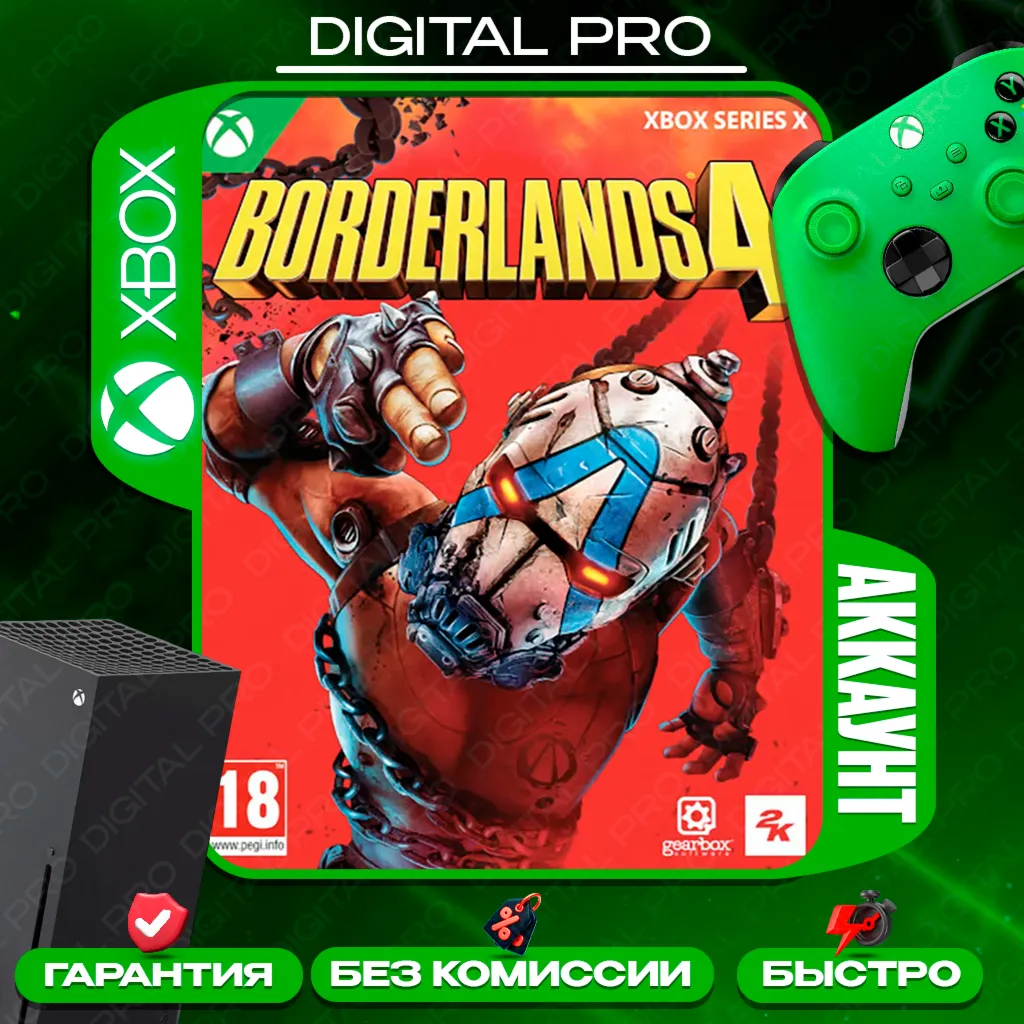 Borderlands 4 Borderlands 3 подарок/XBOX Series X S