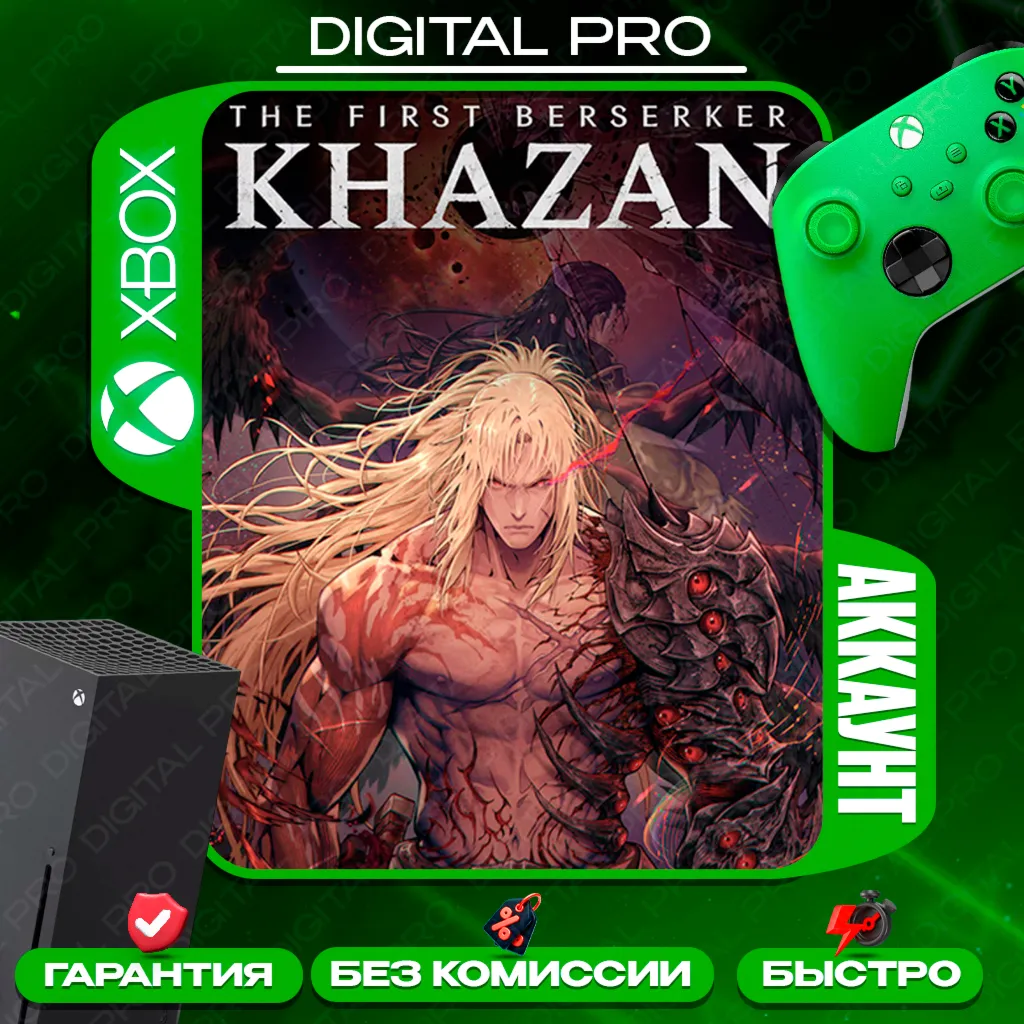 The First Berserker: Khazan 2 игры / XBOX Series X S
