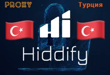 ПРИВАТНЫЙ ПРОКСИ ТУРЦИЯ VLESS БЕЗЛИМИТ