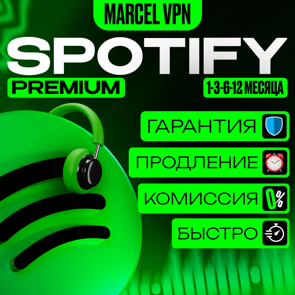SPOTIFY PREMIUM 1/3/6/12 МЕСЯЦЕВ РАБОТАЕТ В РФ
