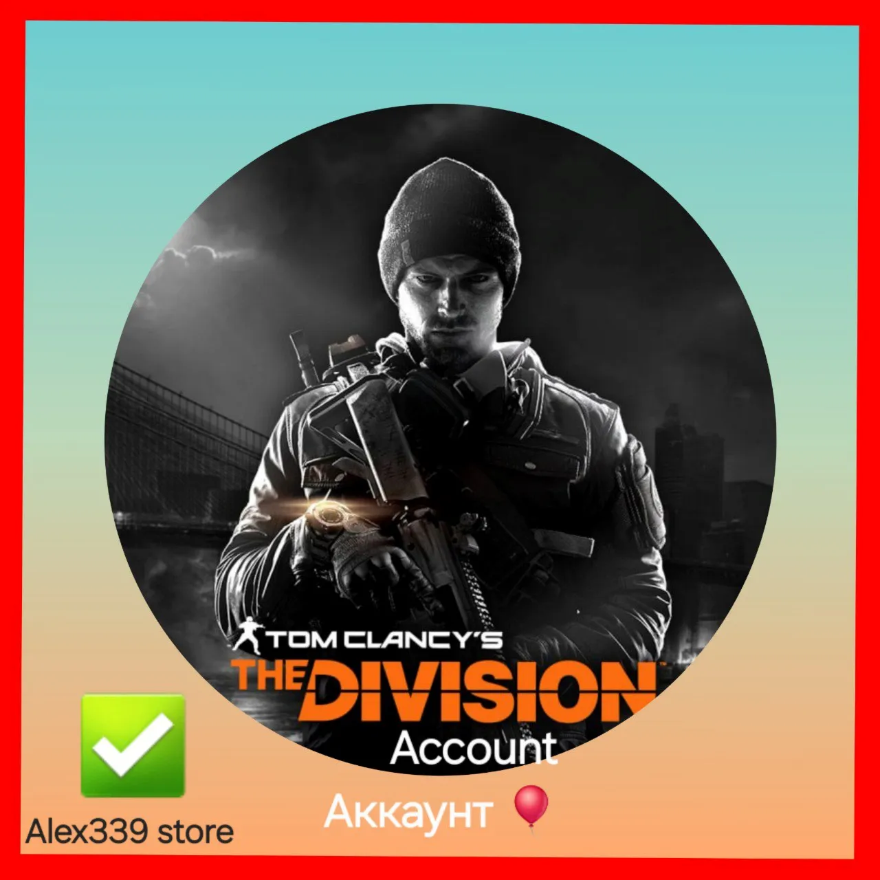 Uplay The Division 1 аккаунт Почта