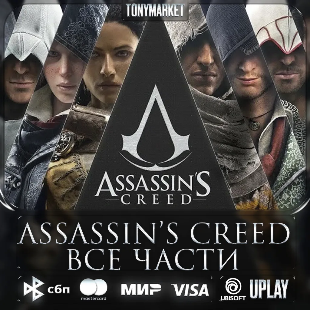 Assassin s Creed ВСЕ ЧАСТИ 16 в 1