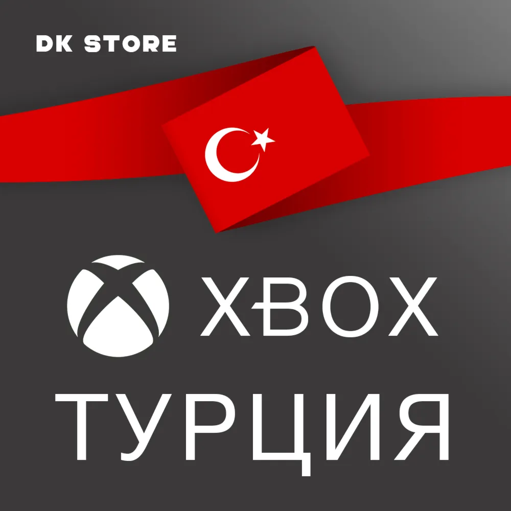 ТУРЕЦКИЙ АККАУНТ XBOX НОВЫЙ РЕГИОН ТУРЦИЯ
