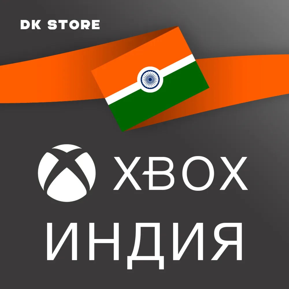 АККАУНТ XBOX ИНДИЯ НОВЫЙ РЕГИОН ИНДИЯ