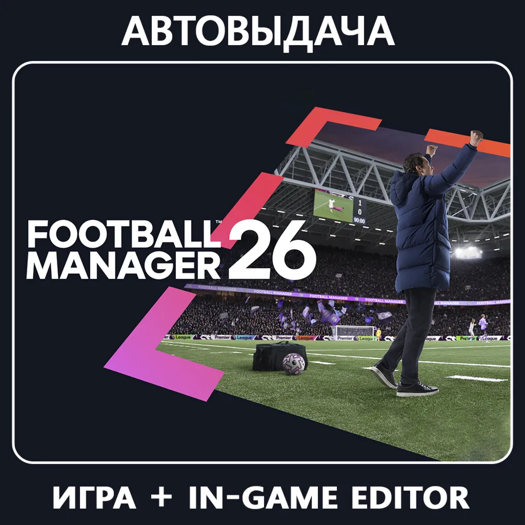 Football Manager 26 IGE (Оффлайн) Aвто Steam Guard
