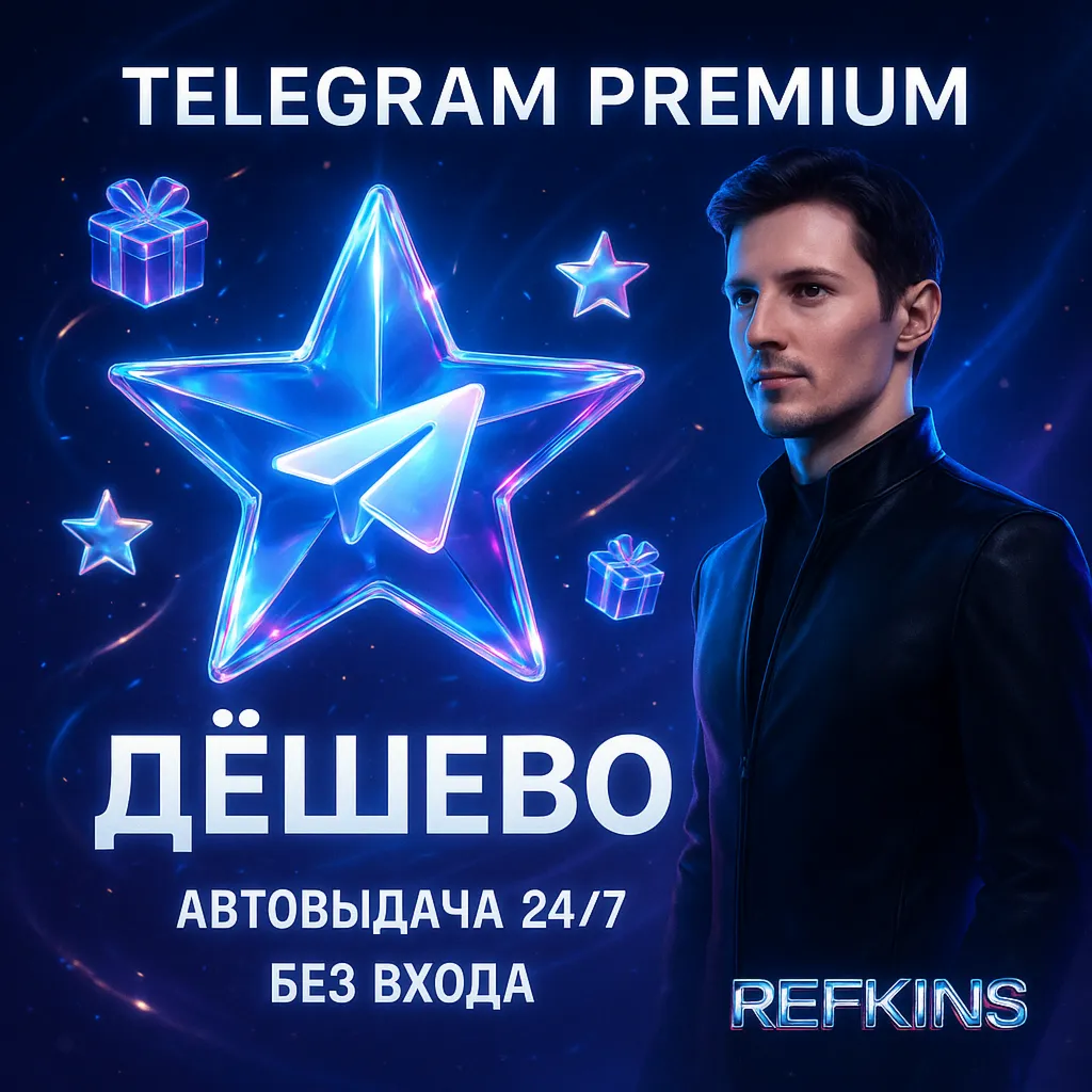 TELEGRAM PREMIUM 3 и 6 МЕСЯЦЕВ ПОДАРКОМ! ТГ СБП 0