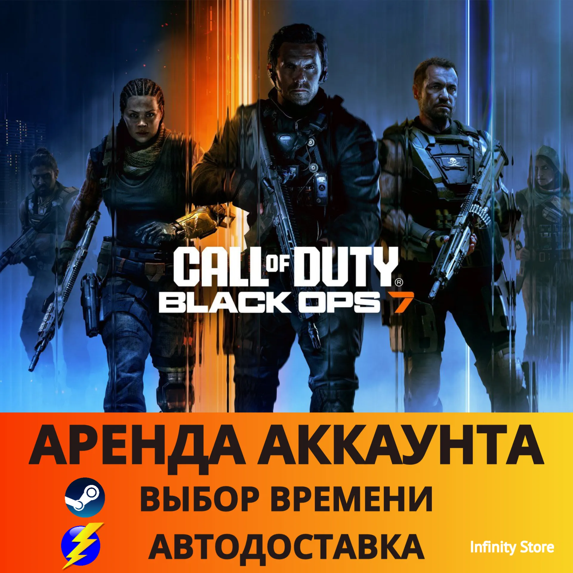 Call of Duty: Black Ops 7 (БЕЗ ОЧЕРЕДИ, АВТО 24/7)
