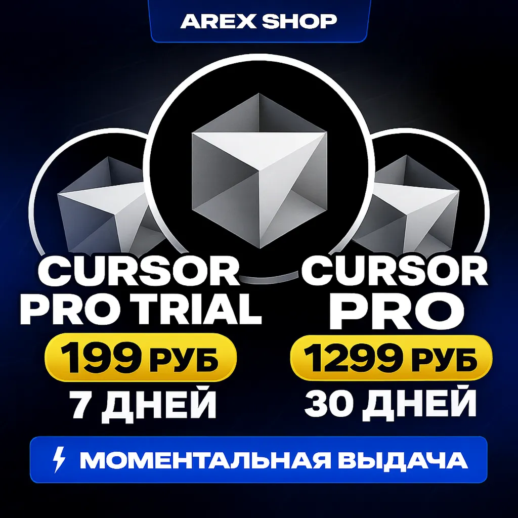 CURSОR PRO/PRO /ULTRA 30 ДНЕЙ МОМЕНТАЛЬНАЯ ВЫДАЧА