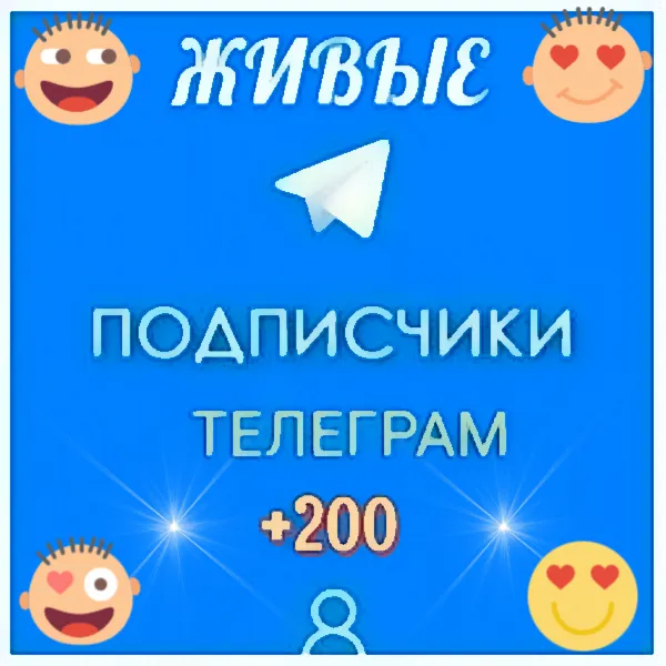 Живые подписчики телеграм лайки