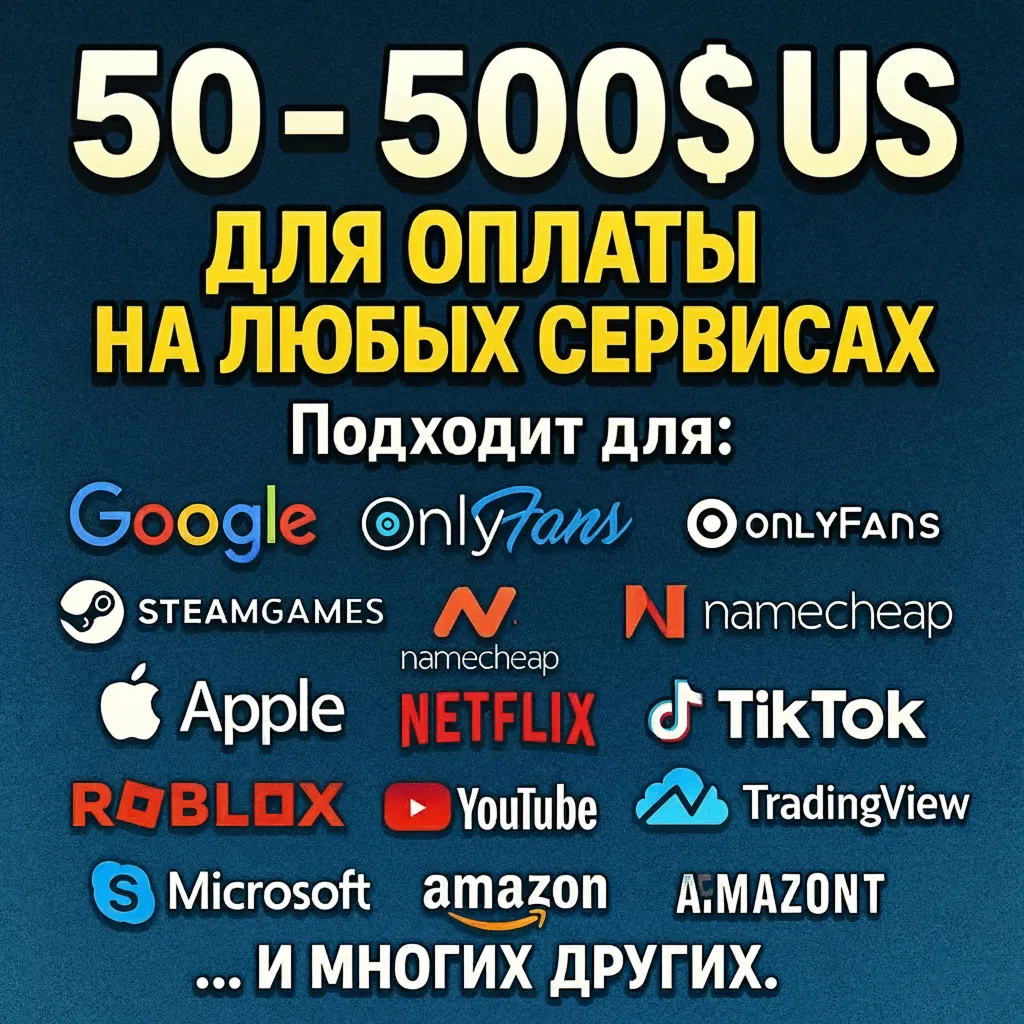 50-500 US Для оплаты на любых сервисах. ЦЕНА USD