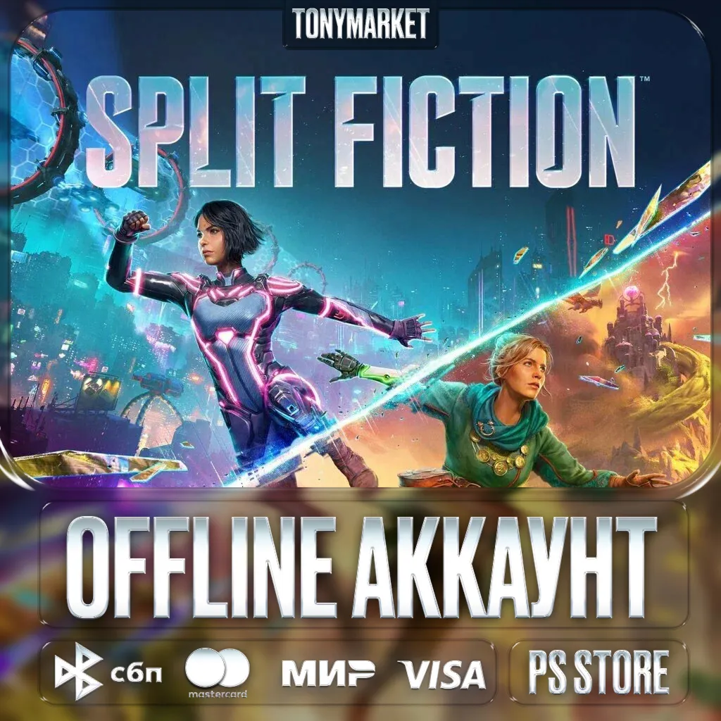 Split Fiction PS5 Оффлайн