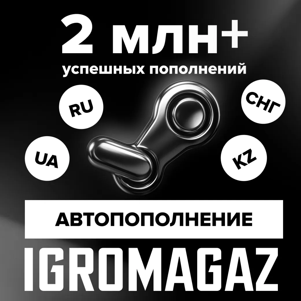 ПОПОЛНИТЬ STEAM РФ-КЗ-UA-СНГ НИЗКАЯ ЦЕНА