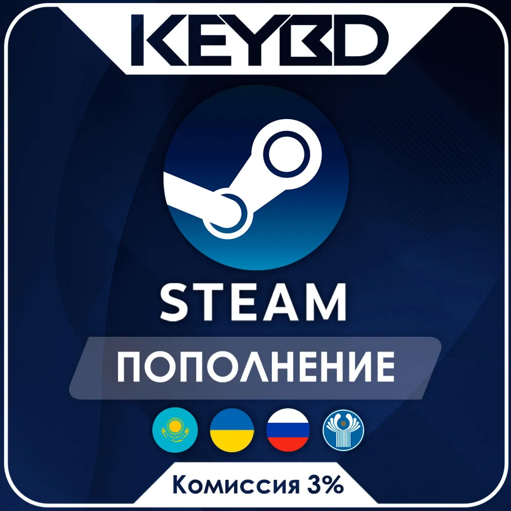 АВТО-ПОПОЛНЕНИЕ STEAM 24/7 РФ КЗ UA СНГ