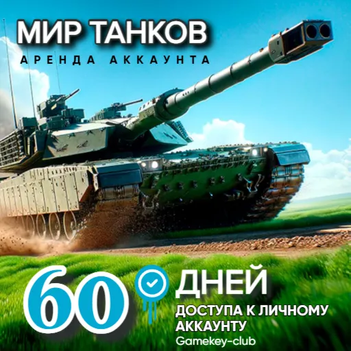 МИР ТАНКОВ – LESTA.RU 8-9 Танков 10 LVL В АНГАРЕ
