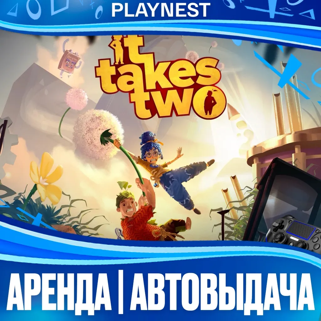 It Takes Two (PS4/PS5/RU) Аренда от 10 дней