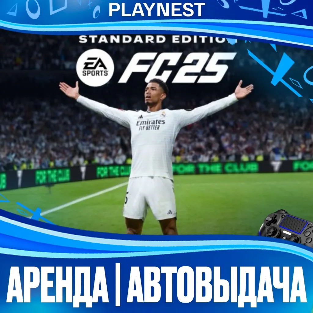 FC 25 (FIFA 25) (PS4/PS5) Аренда от 7 дней