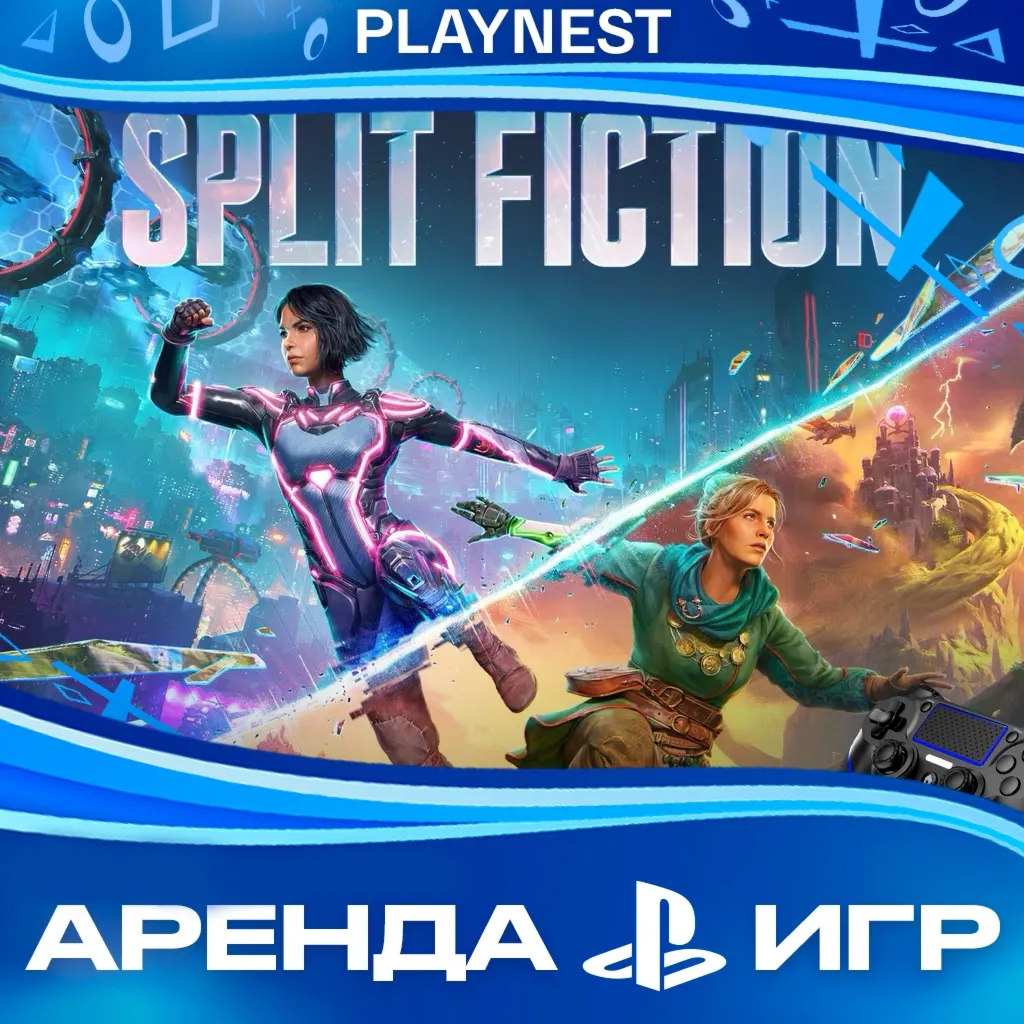 Split Fiction (PS5/ENG) Аренда 7 дней