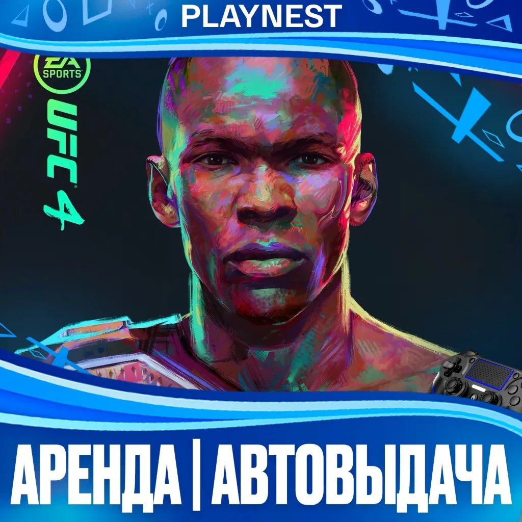 UFC 4 Deluxe (PS5/PS4/RU) Аренда от 10 дней