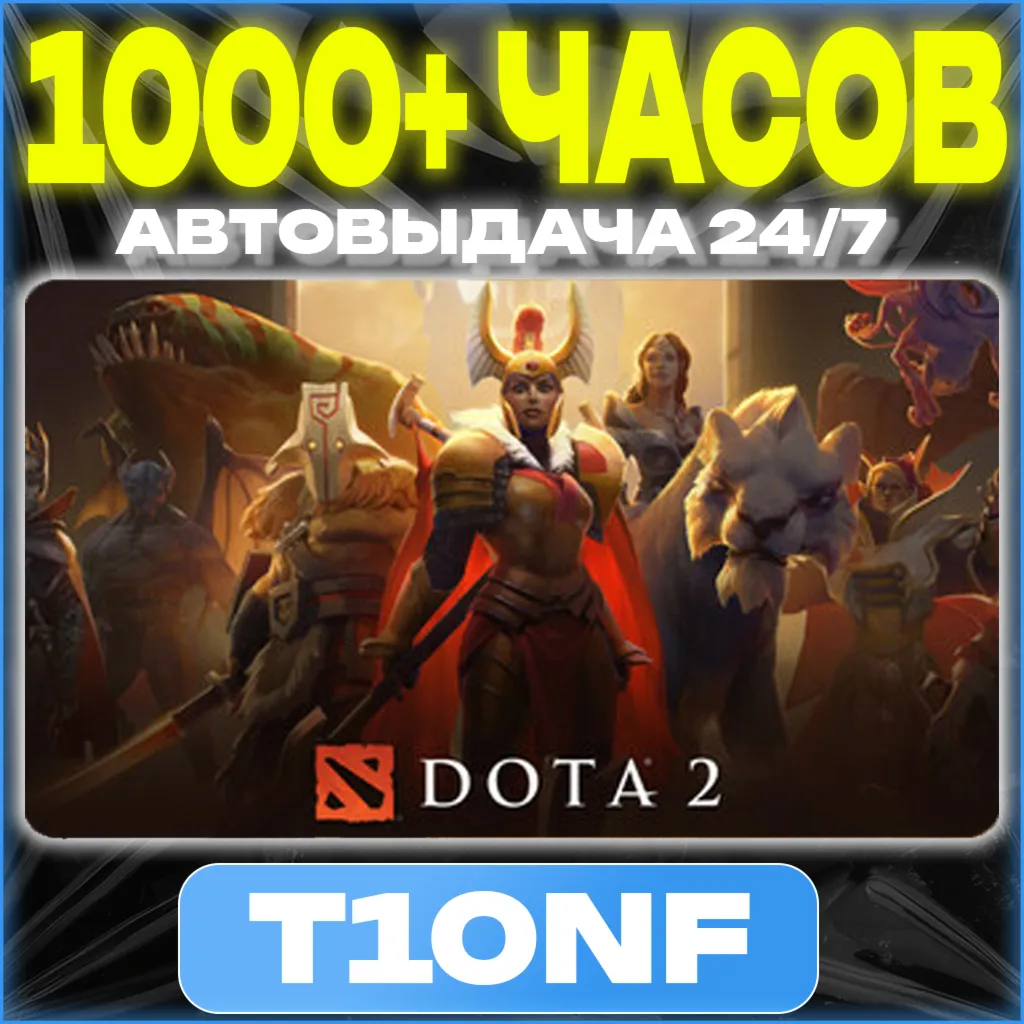 DOTA2 1000 часов в 30 играх ПОЛНЫЙ ДОСТУП