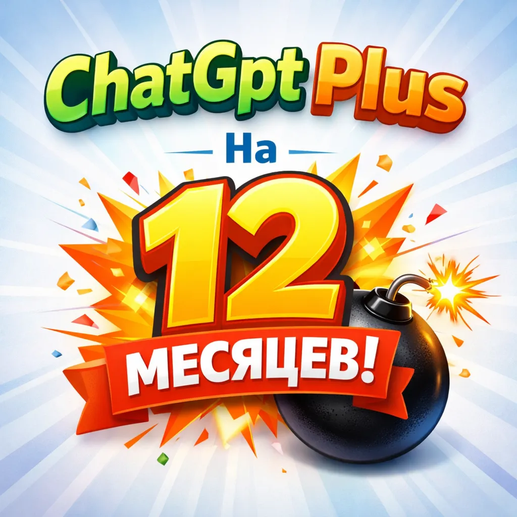 Chat GPT 5.4 Plus подписка на 1 год Моментально Аккаунт