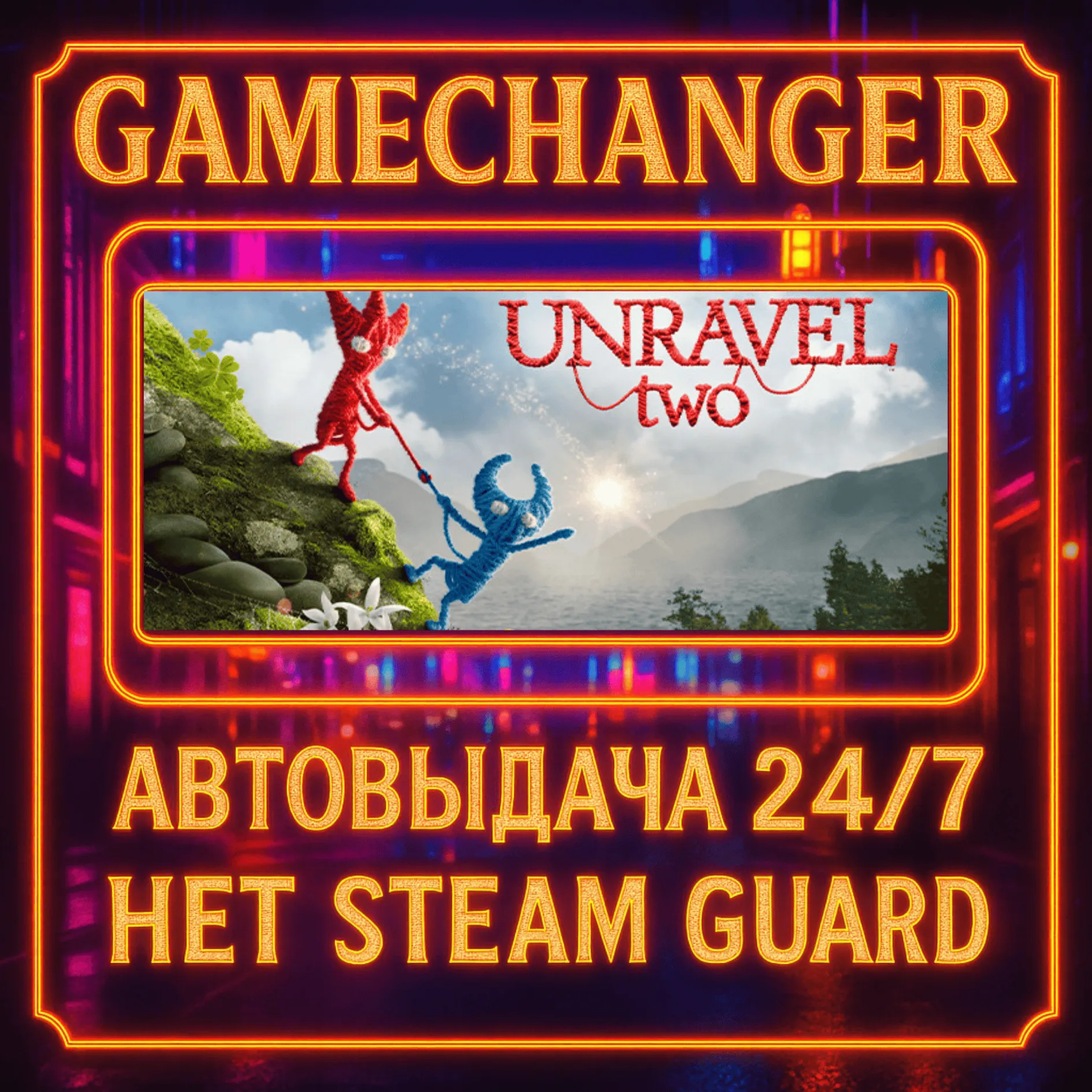 НЕТ GUARD UNRAVEL UNRAVEL TWO STEAM OFFLINE 24/7