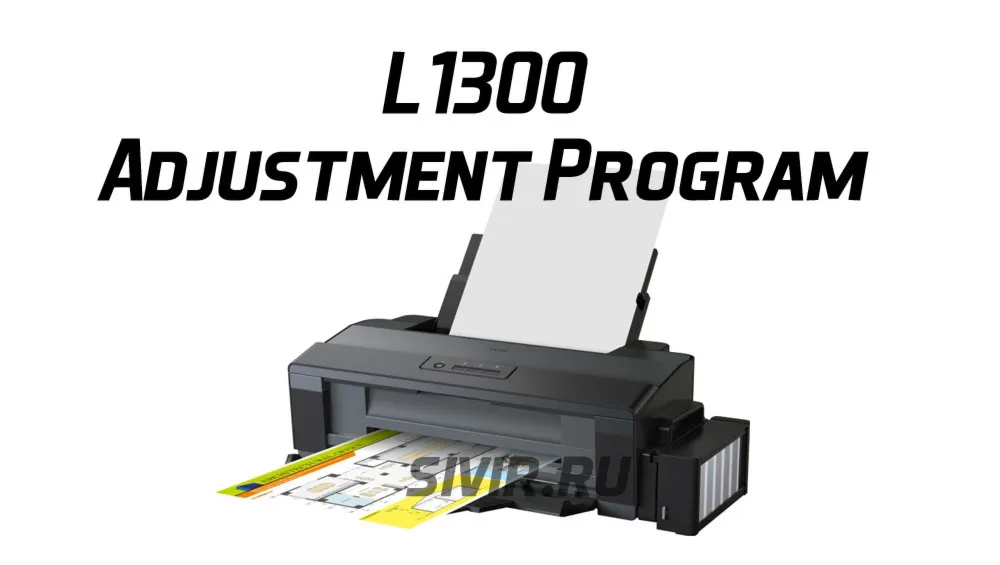 Сброс Epson L1300