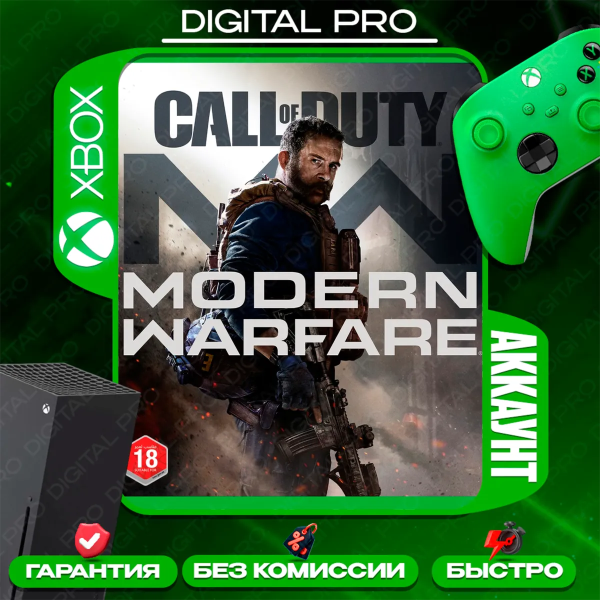 Call of Duty:Modern Warfare 2019/XBOX ONE, Series X S