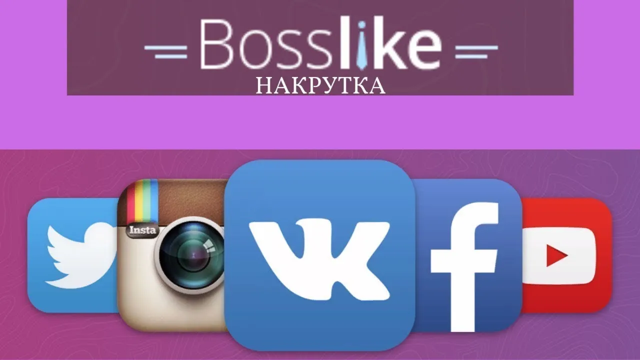 Bosslike купон 10 000 баллов мгновенный цифровой код, активация на bosslike.ru