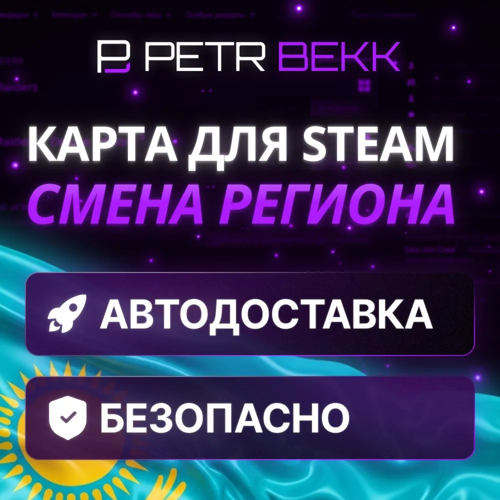 КАРТА ДЛЯ СМЕНЫ РЕГИОНА STEAM УКРАИНА